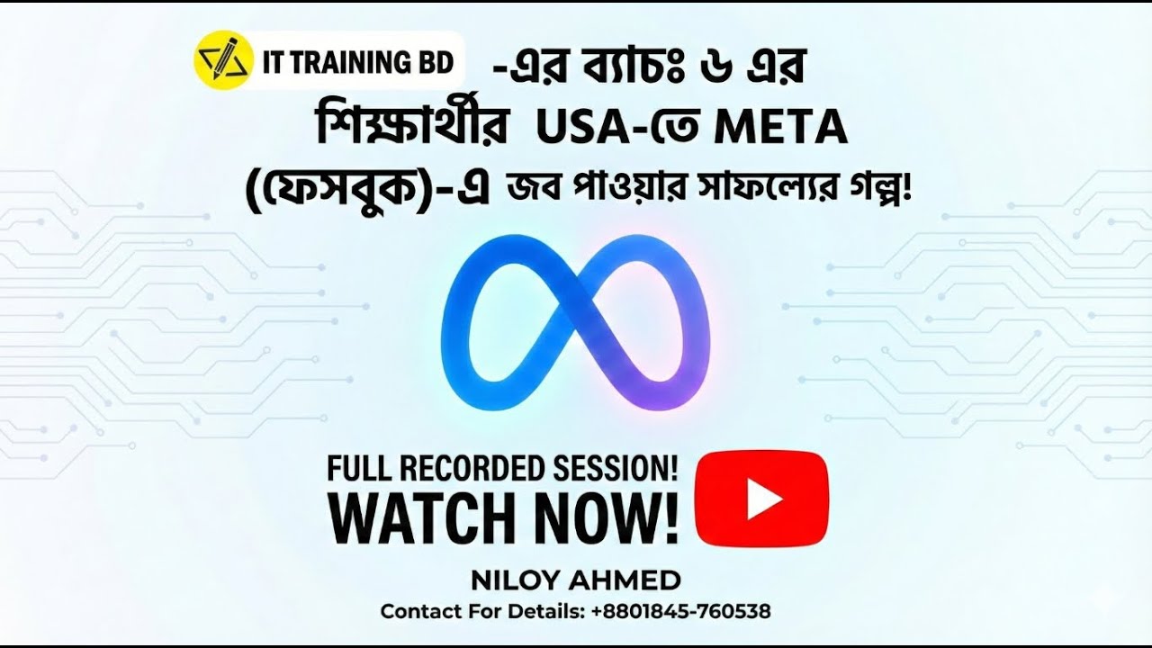 USA-তে META (Facebook) Job পাওয়ার বাস্তব গল্প | Bangladeshi Student Success | IT Training BD