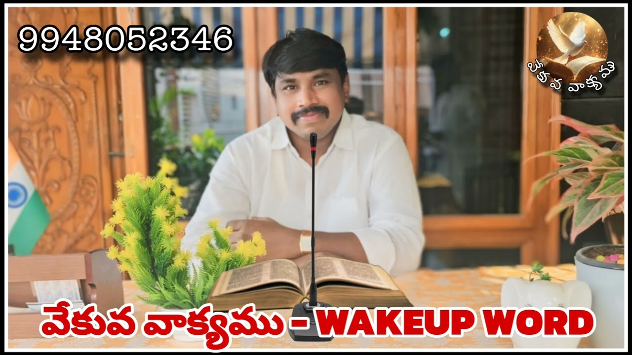 #వేకువవాక్యము |#wakeupword  | 27-1-2026 