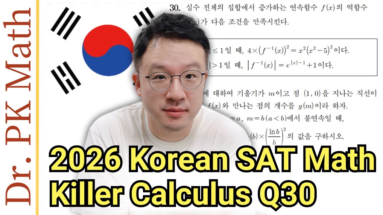 &laquo;Убойный&raquo; корейский экзамен SAT Suneung Math 2026 года &mdash; УБИЙСТВЕННЫЙ вопрос по исчислению № 30