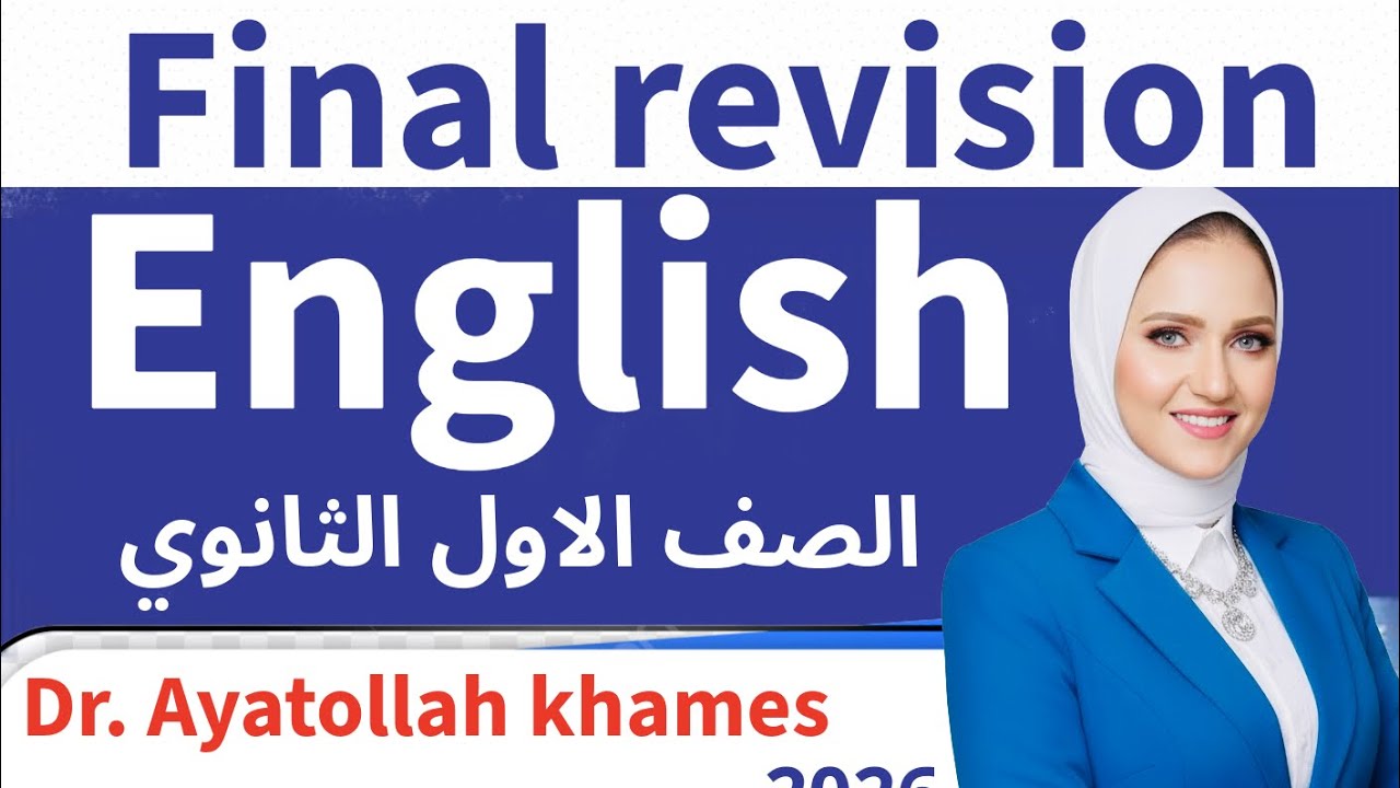 تجميع فيديوهات قصيره جرامر د/ ايه