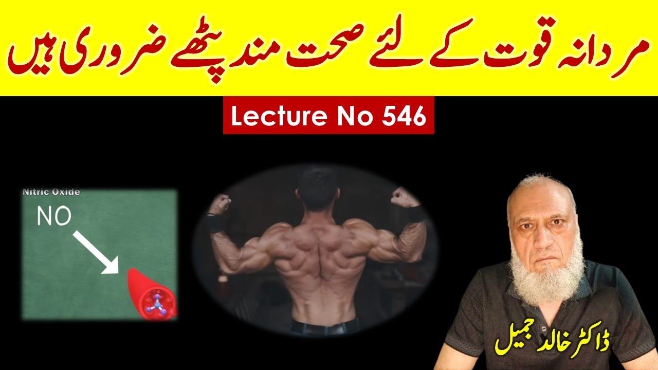 Muscle Health and Male Performance  | lecture no 546