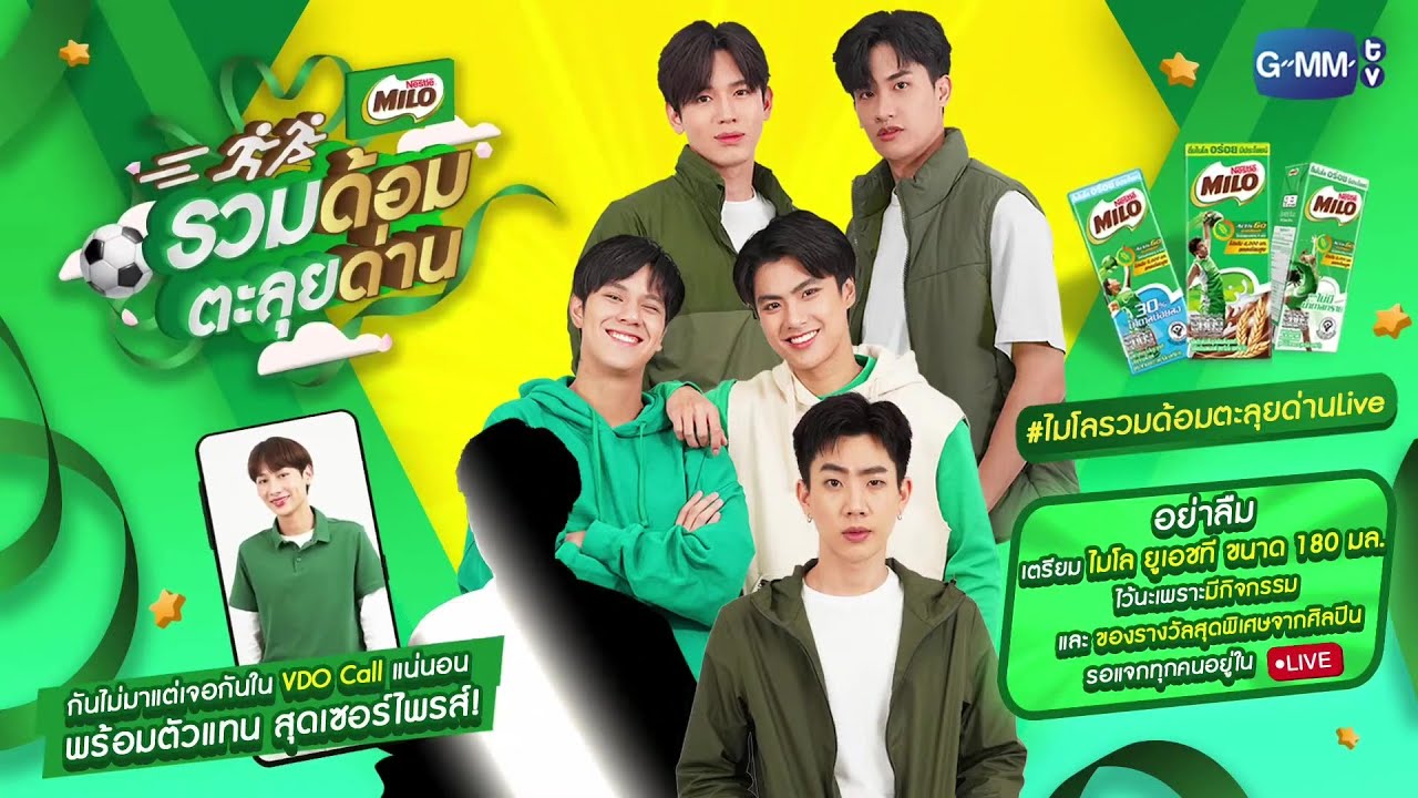 2022-08-22 TayNew+OhmNanon+Off+Neo-Milo Live (FULL CUT) #ไมโลรวมด้อมตะลุยด่านLIVE