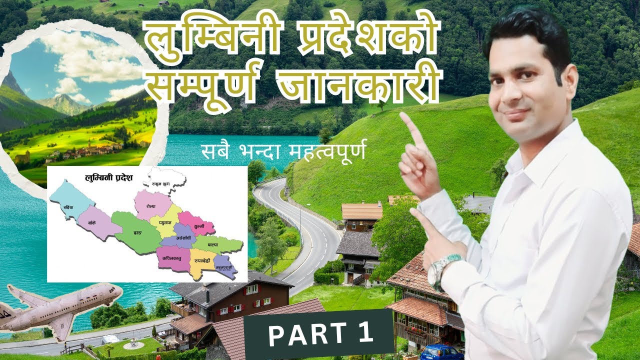 लुम्बिनी प्रदेशको सम्पूर्ण जानकारी ।। Lumbini Pradesh।। Lumbini pradesh ko barema सबै jankari Part 1