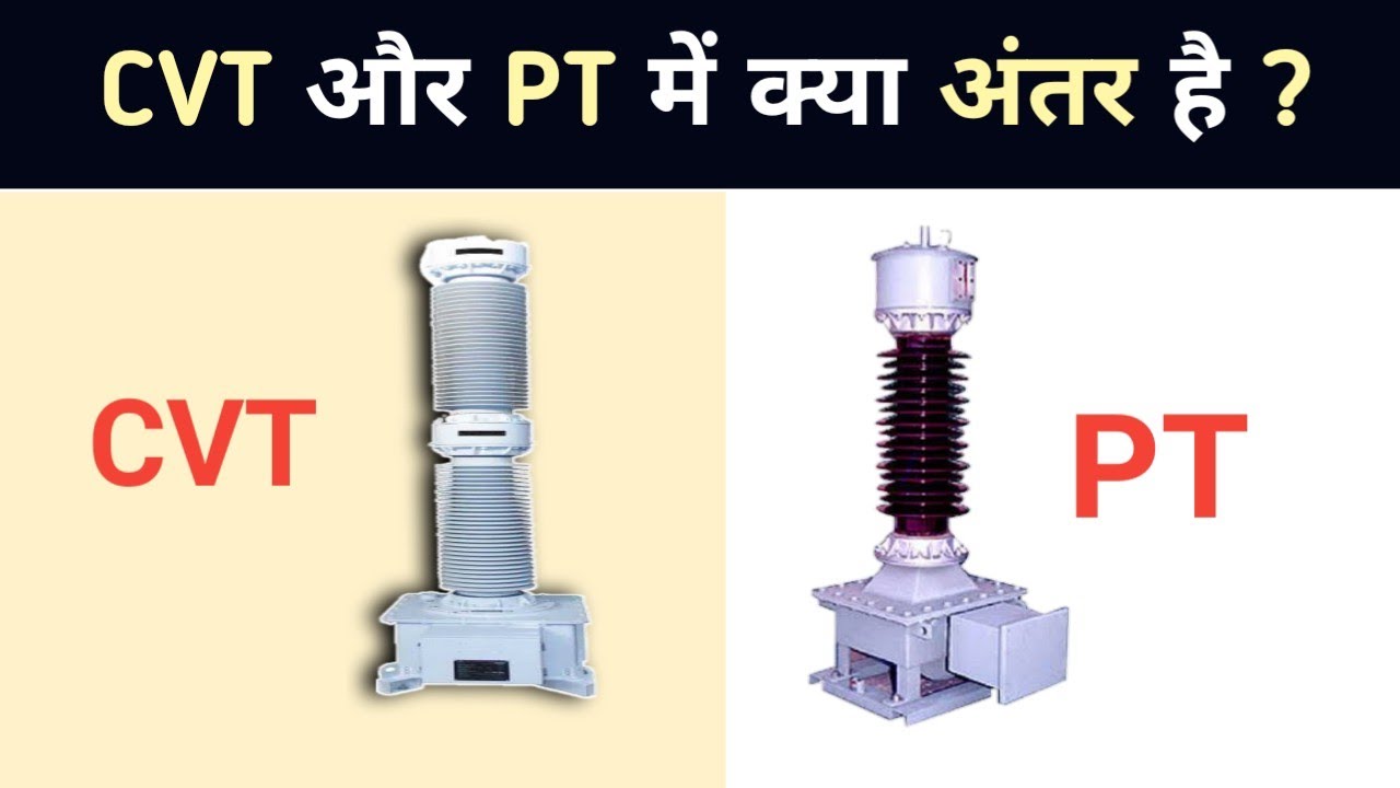 5 Difference between CVT and PT | How do they work ?
