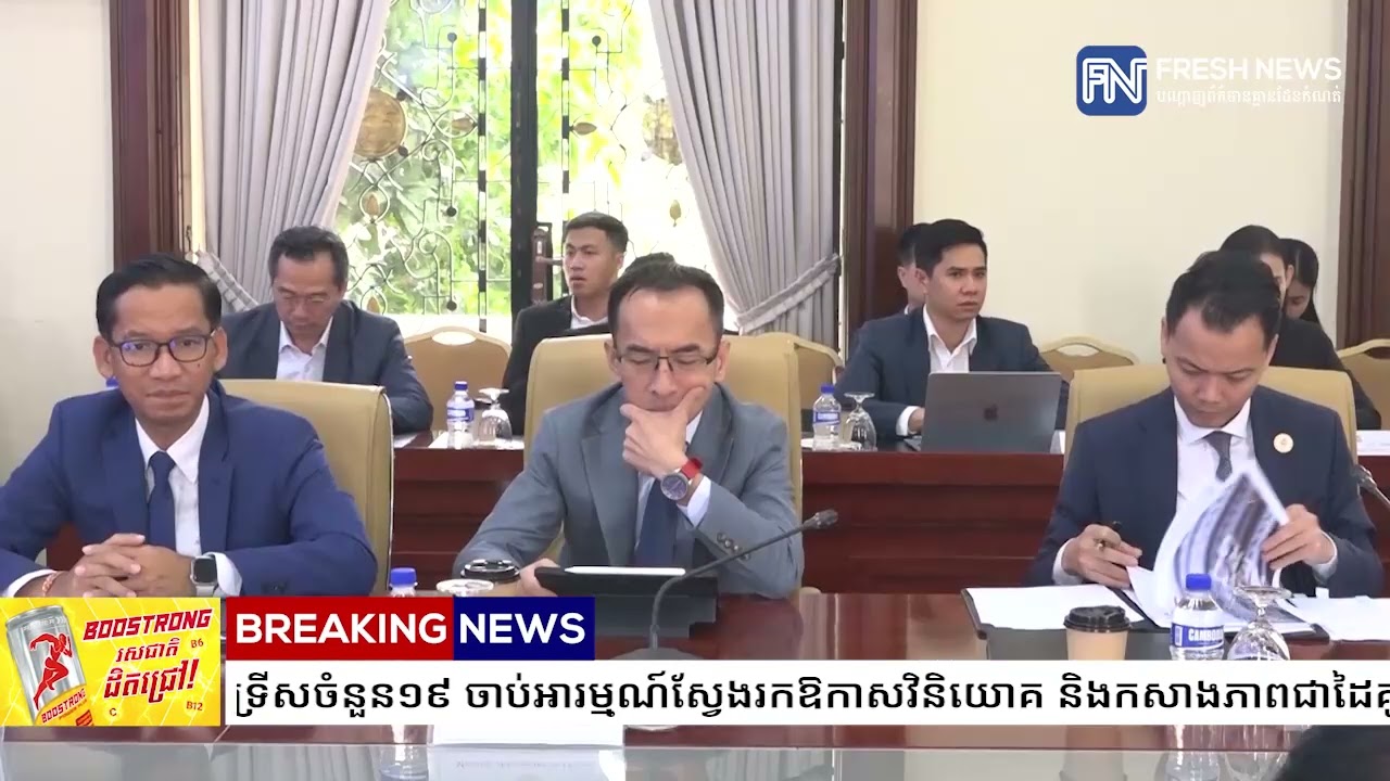 ក្រុមហ៊ុនអូទ្រីសចំនួន១៩ ចាប់អារម្មណ៍ស្វែងរកឱកាសវិនិយោគ និងកសាងភាពជាដៃគូយូរអង្វែងជាមួយកម្ពុជា