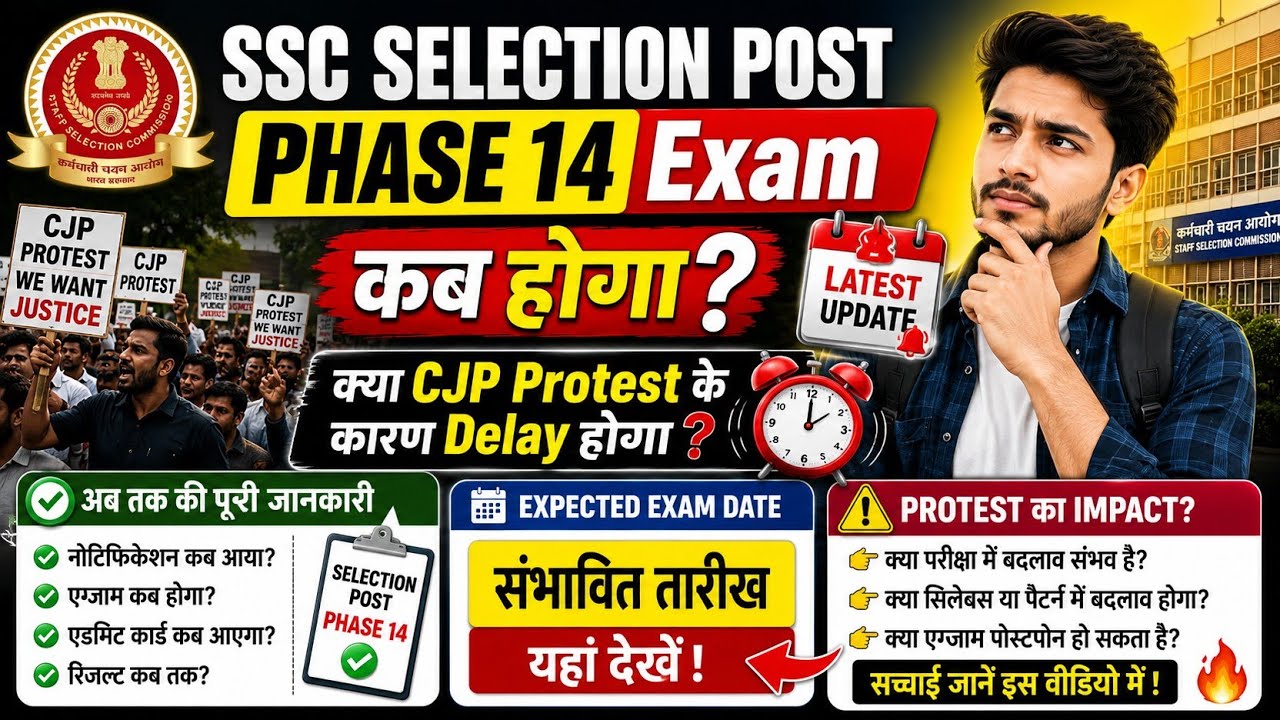 SSC PHASE 14 EXAM DATE 2026✅ When Will the SSC Selection Post Phase 14 Exam Be Held?🤔 CJP Protest...