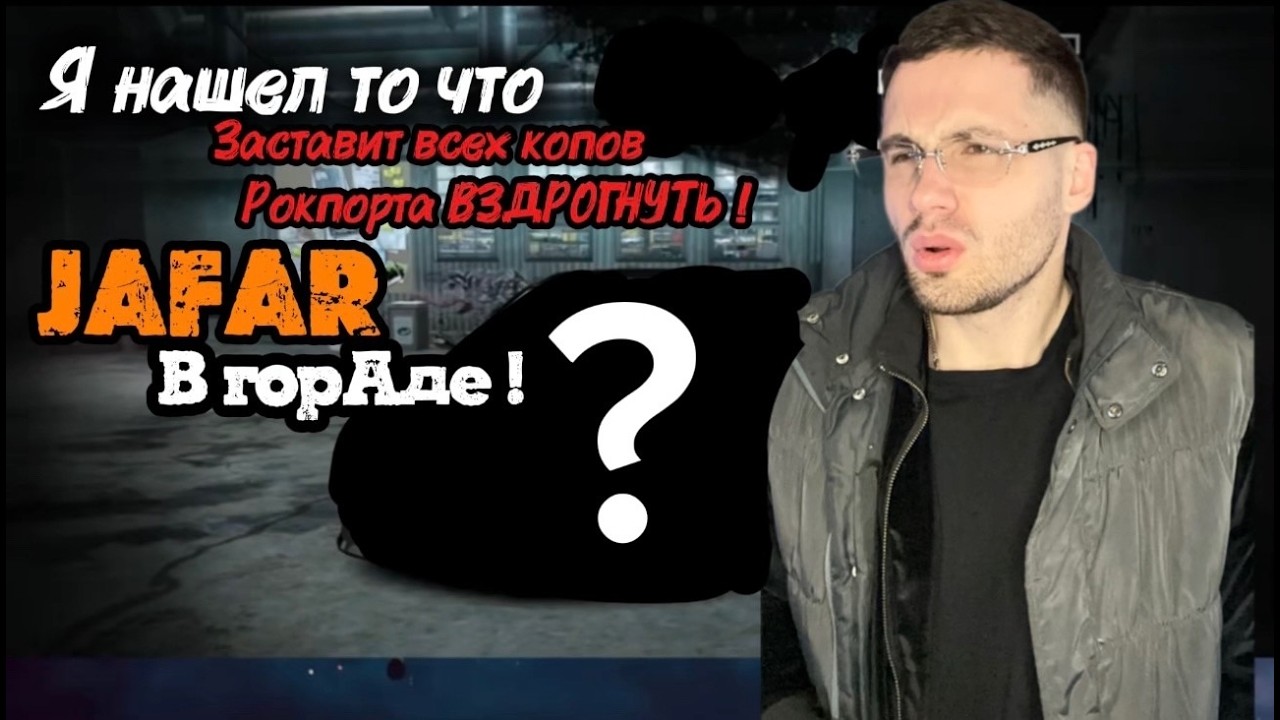 JAFAR в горАде кошмарит копов NFS  most wanted #SHORTS