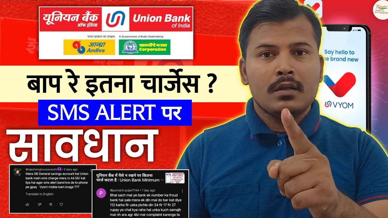 Union Bank Sms Alert Charges 2025 ? देख लो कितना चार्जेस यूनियन बैंक ले रहा है sms के ऊपर 😭