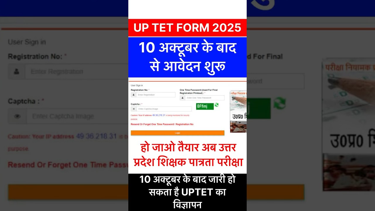 UP TET Notification 2025 | UPTET Notification 2025 Update | UPTET ka form kab aayega 2025