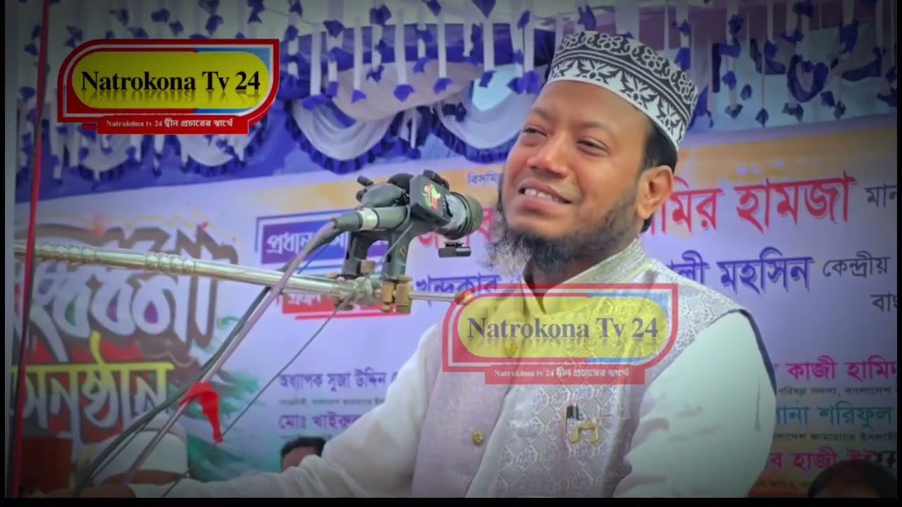 কুষ্টিয়াতে চ|দা ও ম|দক জিরো টলারেন্স ঘোষণা করলো মুফতি আমির হামজা | mufti amir hamza