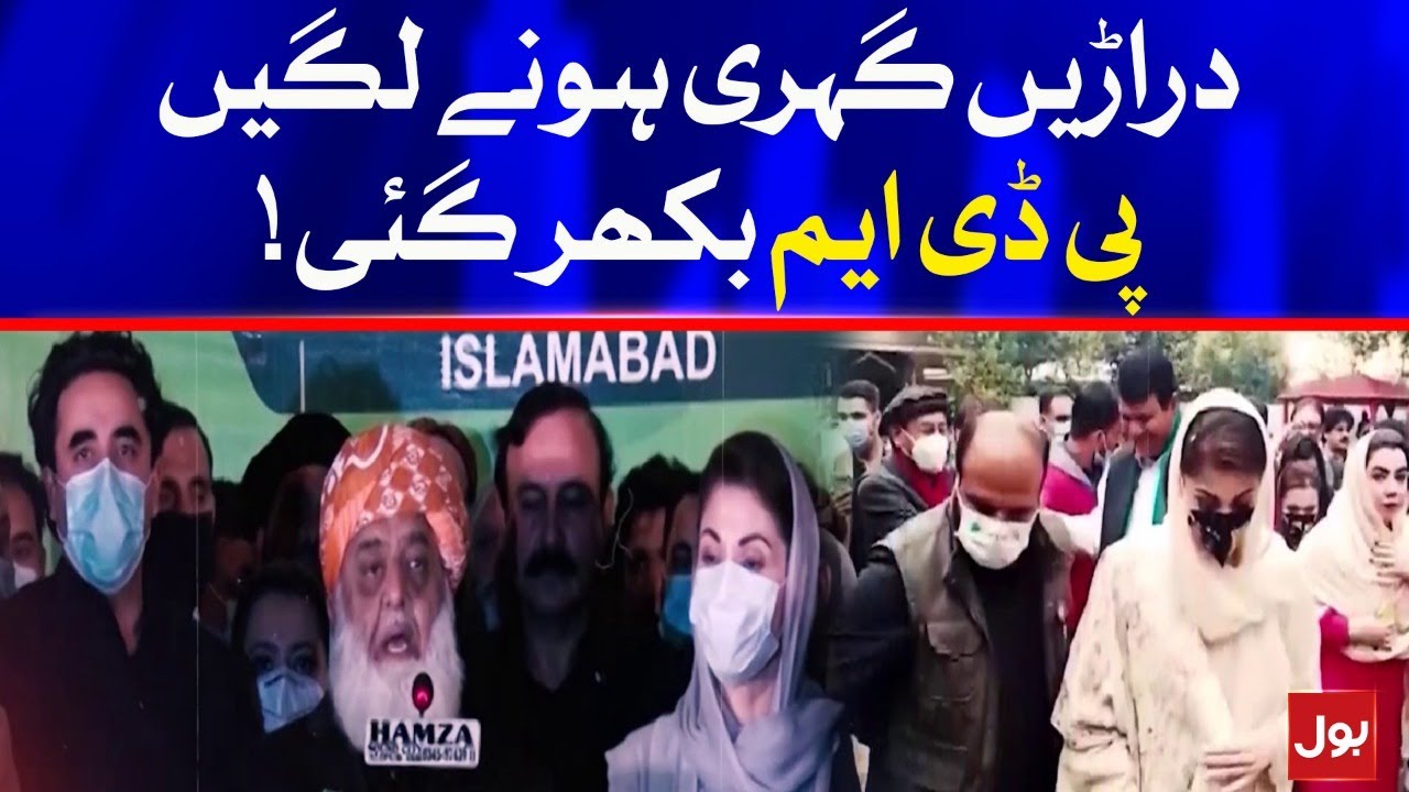 PDM in Trouble | Breaking News | BOL News