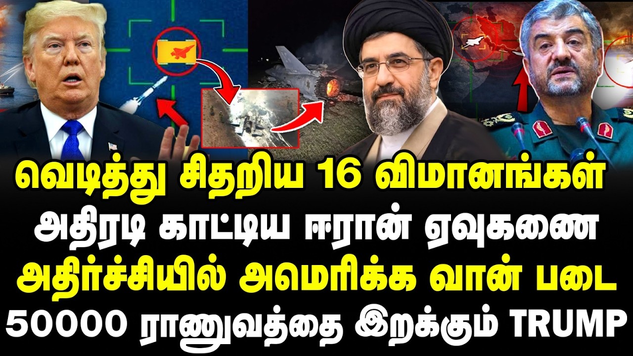 வெடித்து சிதறிய 16 விமானங்கள் | அதிரடி காட்டிய ஈரான் ஏவுகணை | அதிர்ச்சியில் அமெரிக்கா | #sathyaraj