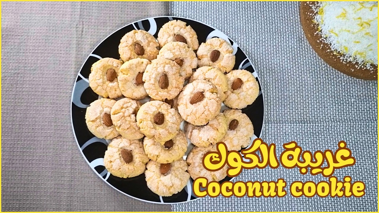 Coconut Cookies 🥥✨ | غريبة الكوك سهلة و سريعة