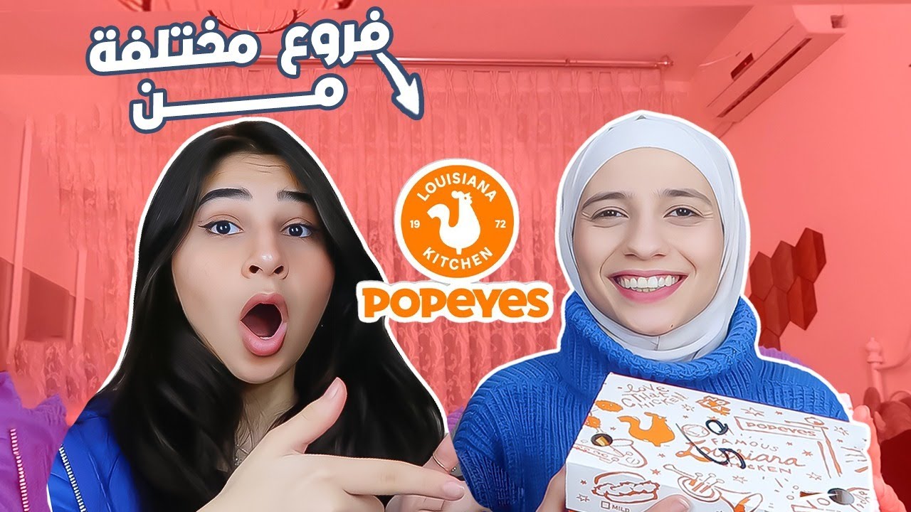 طلبنا نفس الوجبة من افرع مختلفة لبوبايز🍗(في فرق؟)
