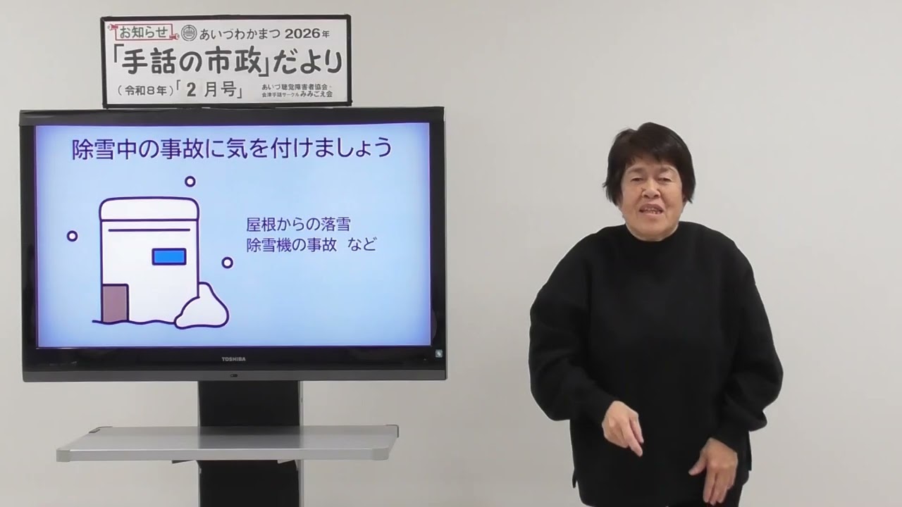 【手話の市政だより】除雪中の事故に気を付けましょう