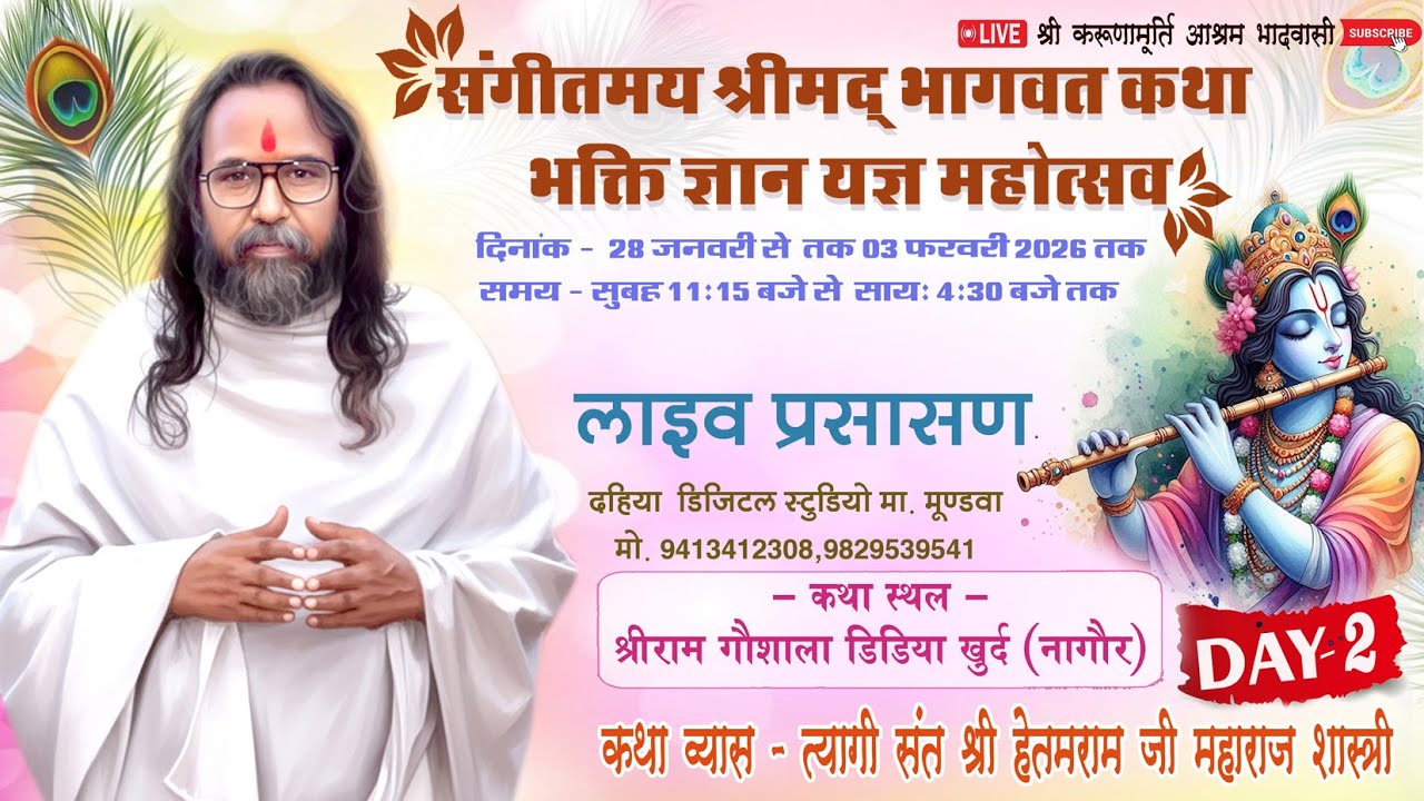 !! लाईव डीडीया खुर्द!! श्रीमद् भागवत कथा !! Day 02 !! त्यागी संत श्री हेतमराम जी महाराज !!