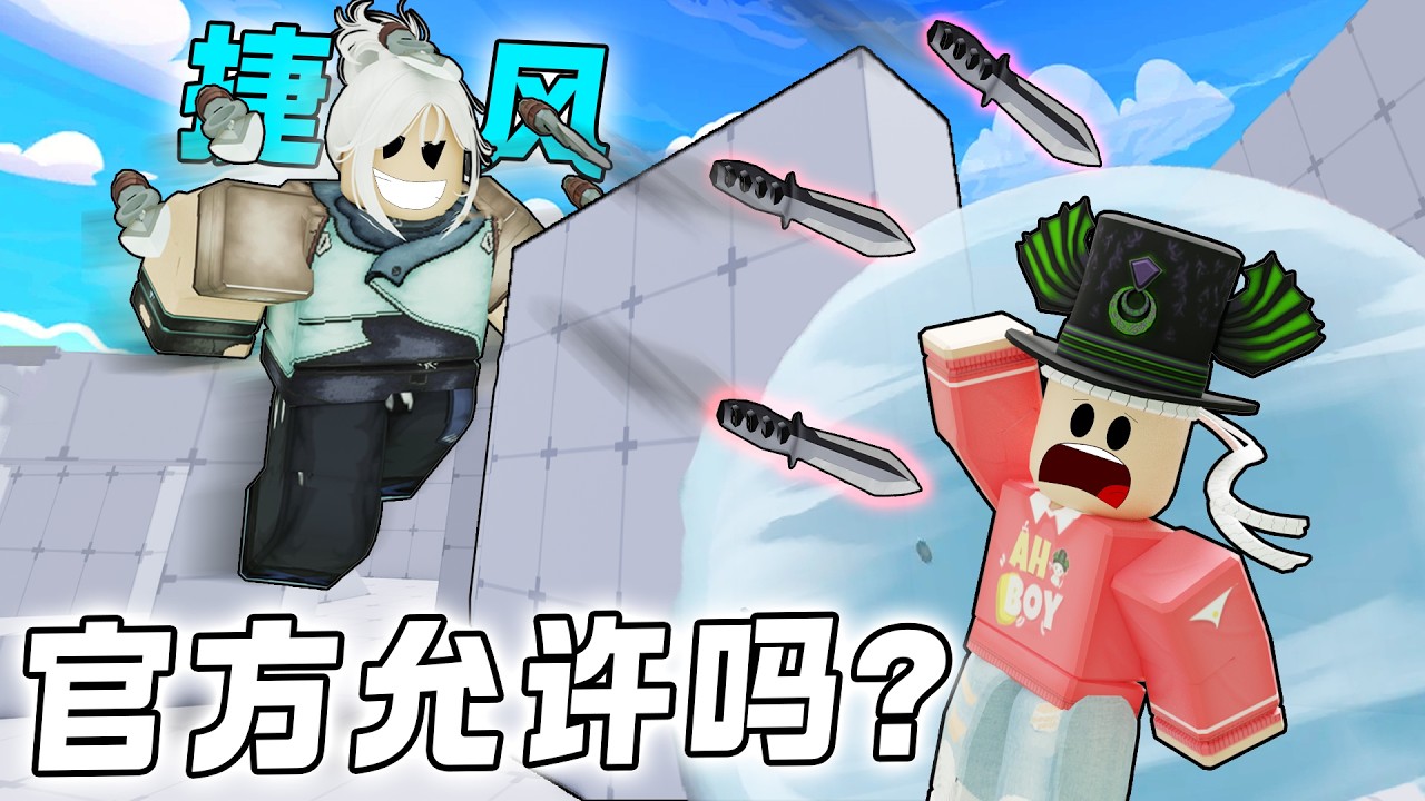 ROBLOX RIVALS 竞争者 新增角色赋能哥搭配！这样官方允许吗？最强颗秒搭配全新角色！Valorant 捷风带进竞争者