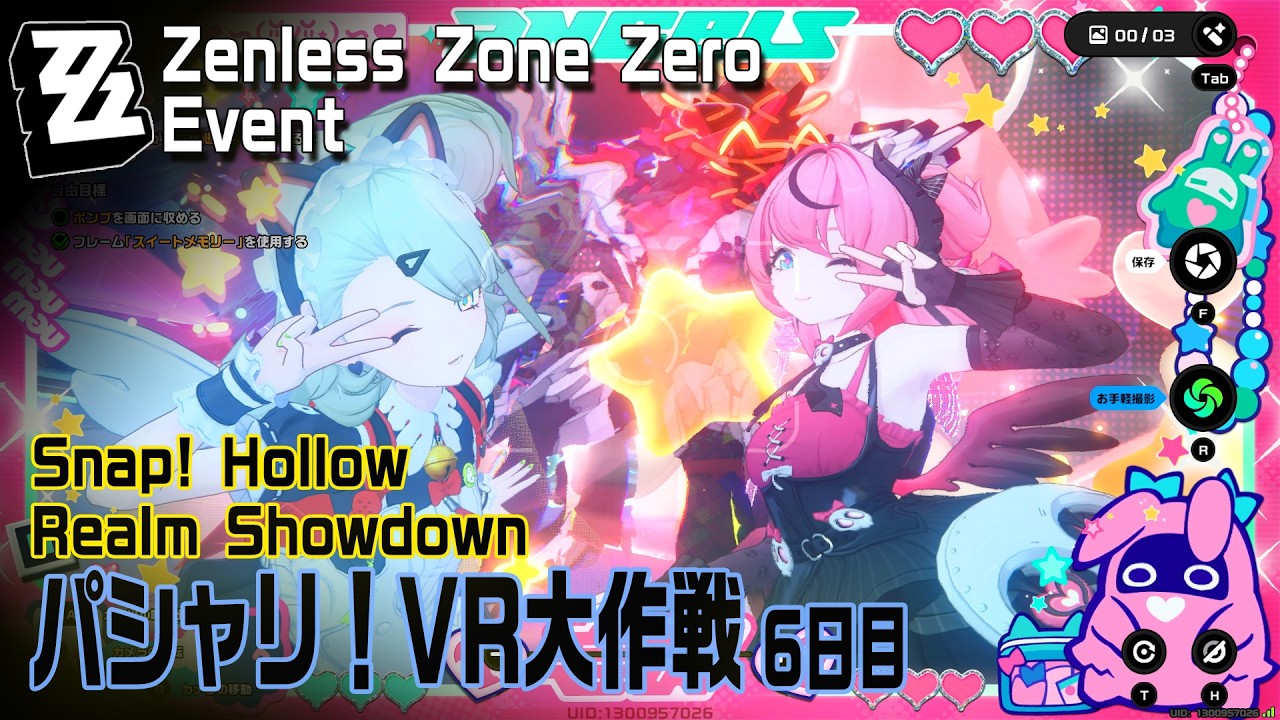 【ゼンゼロ】イベント「パシャリ！VR大作戦（Snap! Hollow Realm Showdown）」（6）[Event,Zenless Zone Zero,Mr.Click,Sheila]