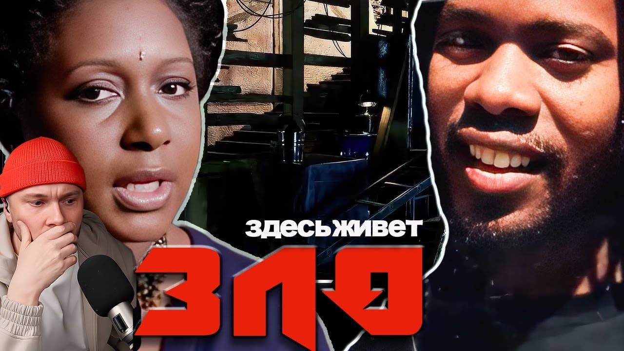 УЖАС с MTV и GRAMMY    ► ЗДЕСЬ ЖИВЕТ ЗЛО