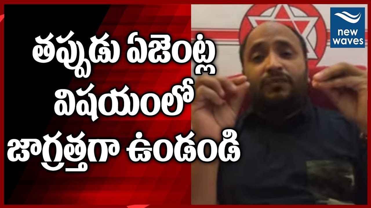 తప్పుడు ఏజెంట్ల పై జనసైనికుని జాగ్రత్తలు | Pawan Kalyan  Fan Request to Janasainiks |  New Waves