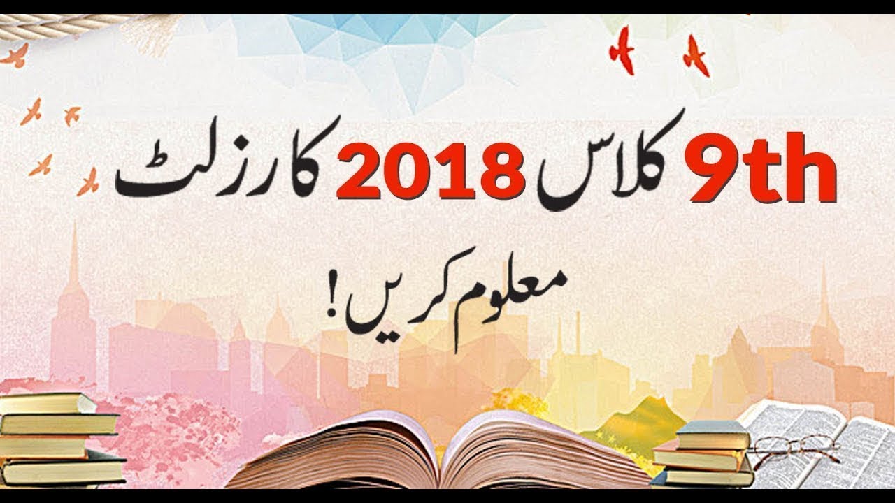 9TH CLASS RESULT 2018 | ALL BOARD 9TH RESULT 2018