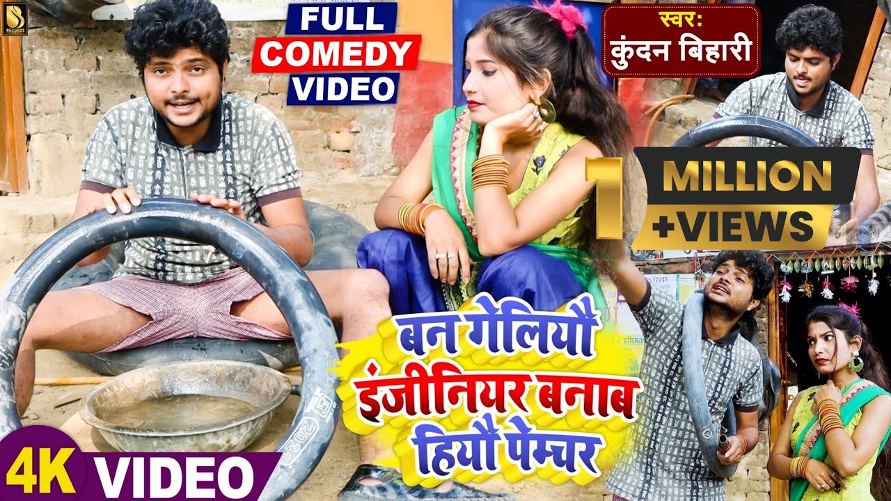 Banab Hiyo Pemchar Maghi Video #Kundan_Bihari का तहलका मचाने बाला Video Song | बनाब हियौ पेम्चर |
