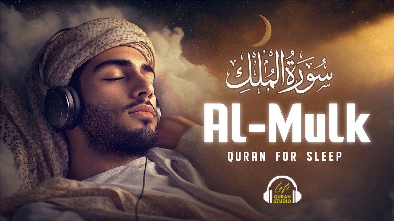 Surah Al-Mulk (سورة الملك) | Emotional Quran Recitation for Spiritual Healing & Calm #lofiquran