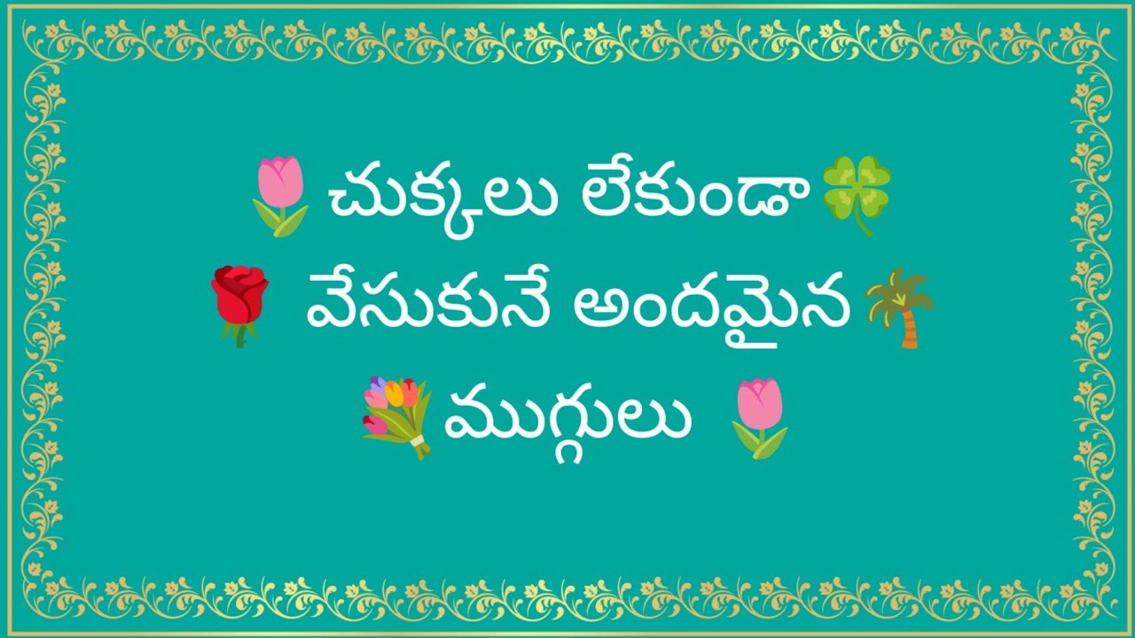 Small muggulu 🍀 // without dots rangoli design s 🌷 // simple muggulu