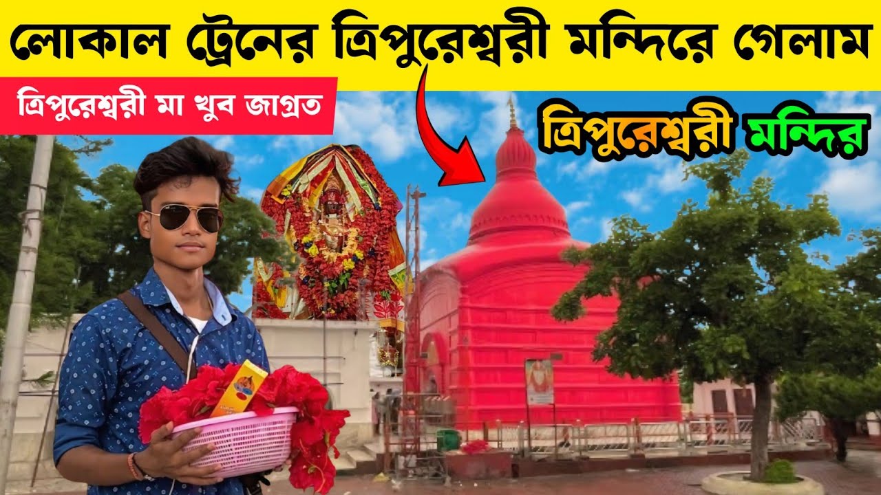 আগরতলা থেকে উদয়পুর ত্রিপুরেশ্বরী মন্দির গেলাম ট্রেনে করে | Agartala To Udaipur Demu Train Journey