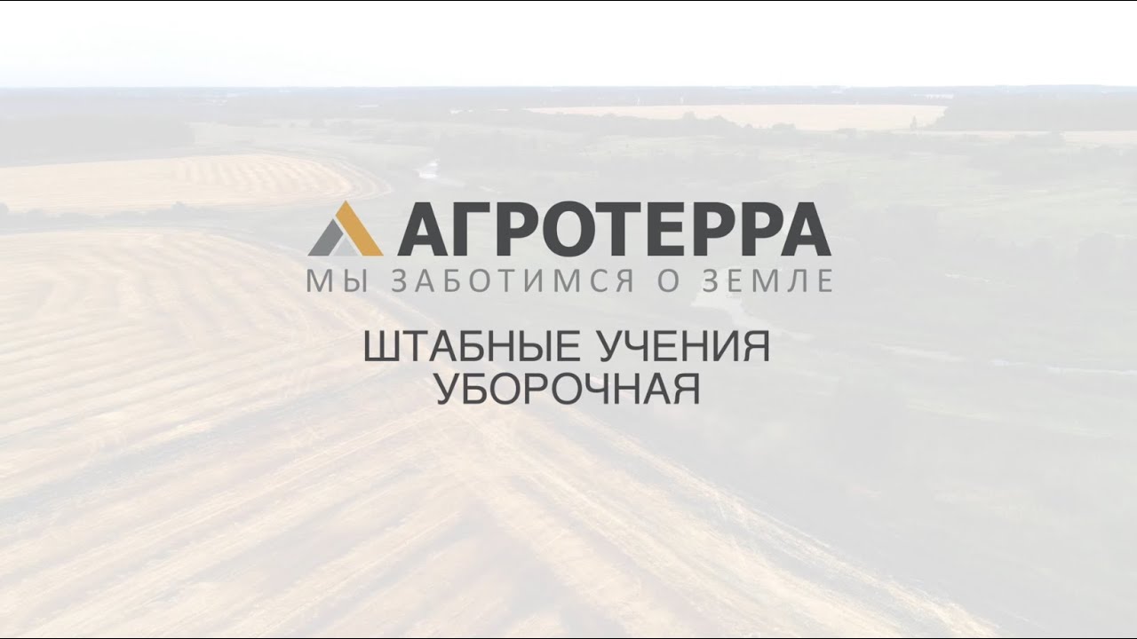 Штабные учения в 