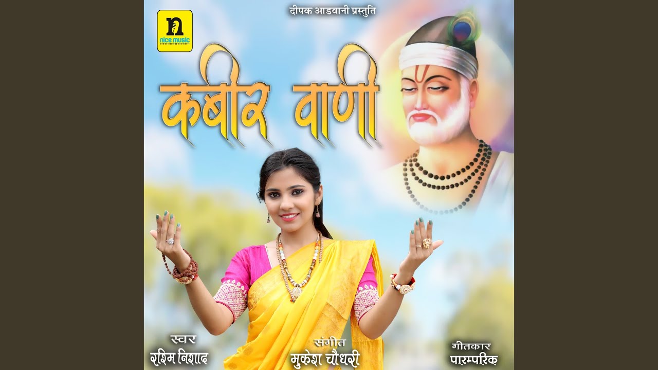 KABIR VANI