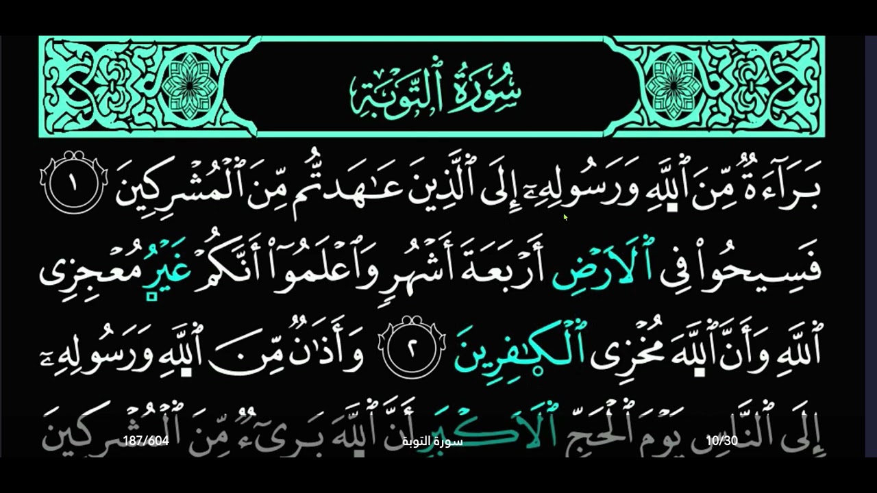 ما تيسر من سورة التوبة- برواية ورش عن نافع