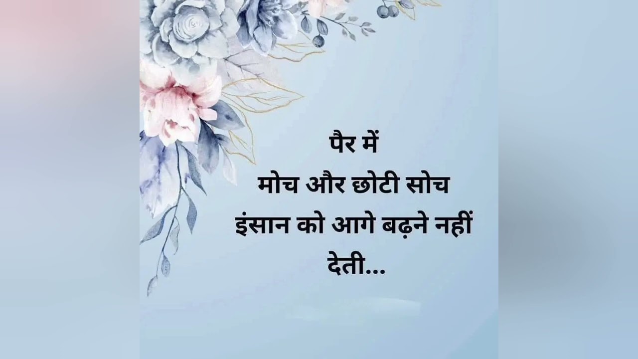कुछ सच्ची और अच्छी बातें। 100#hindiquotes#anmolvachan #lifelessons##prarnadayakvichar #viralvideo