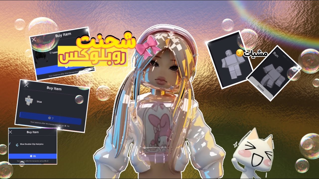 شحنت روبوكس🫣!تتوقعون كم شحنت؟💖لا يفوتكمم🎀🎀!