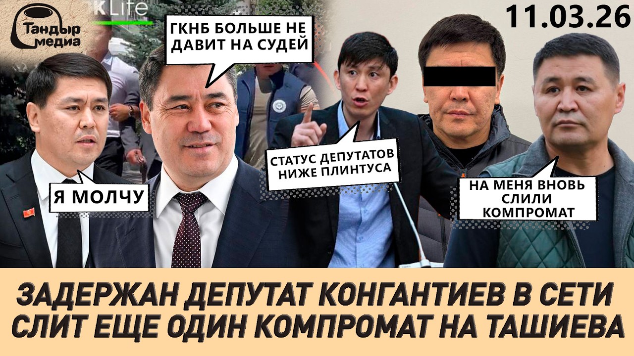 У САДЫРА ЖАПАРОВА ЕСТЬ ЧАТ С СУДЬЯМИ || 11.03.2026