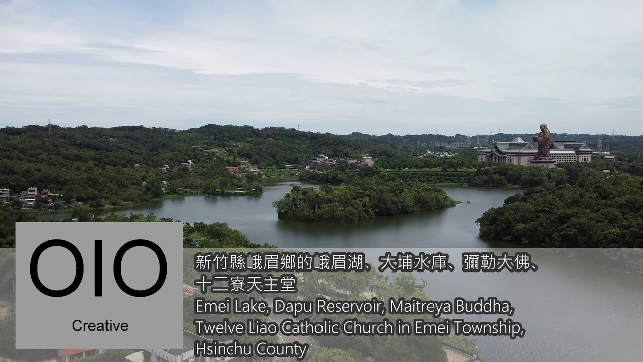 新竹縣峨眉鄉峨眉湖,彌勒大佛,十二寮天主堂 Emei Lake, Maitreya Buddha, Twelve Liao Catholic Church in Emei , Hsinchu