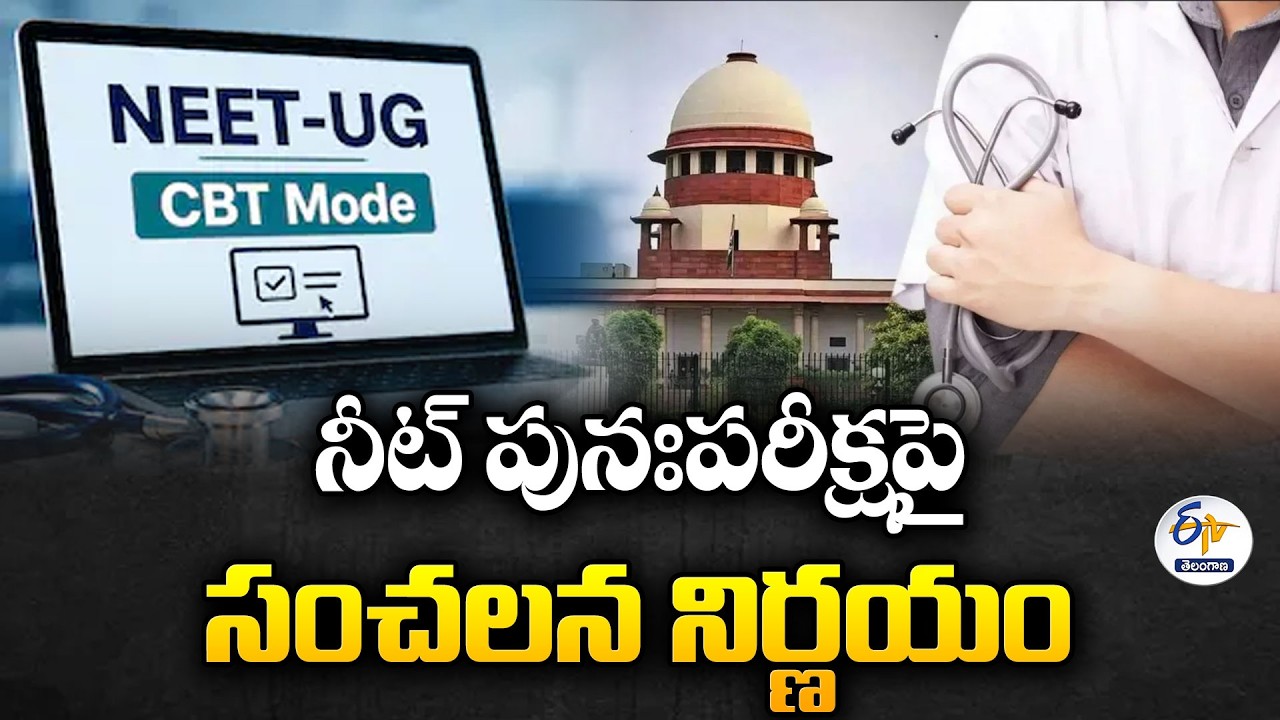 NEET Re-Exam Update | SC Refuses CBT Mode for June 21 Exam