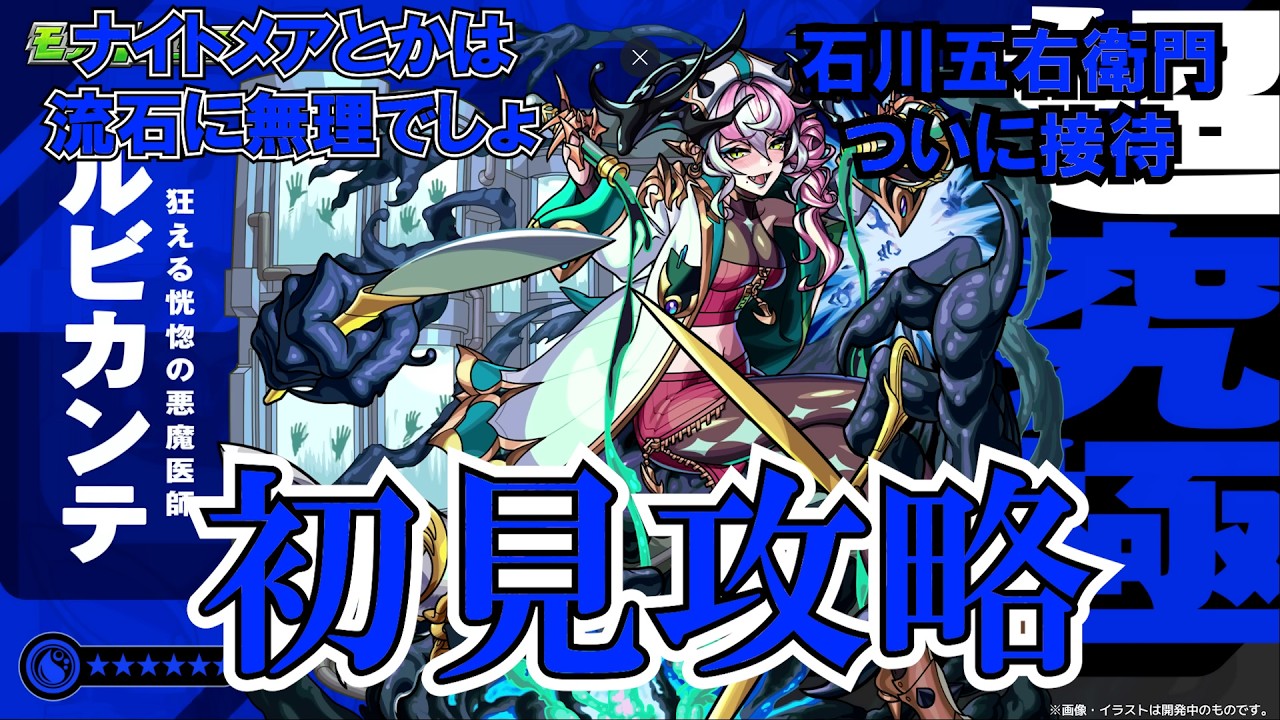 【モンスト】ルビカンテ初見攻略！お助けもちゃちゃっとやっちゃおう！#縦型配信