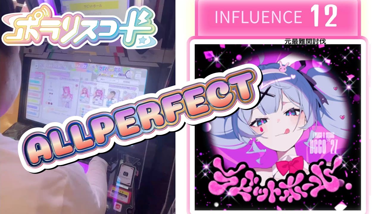 【ポラリスコード】 ラビットホール(INF 12) ALLPERFECT