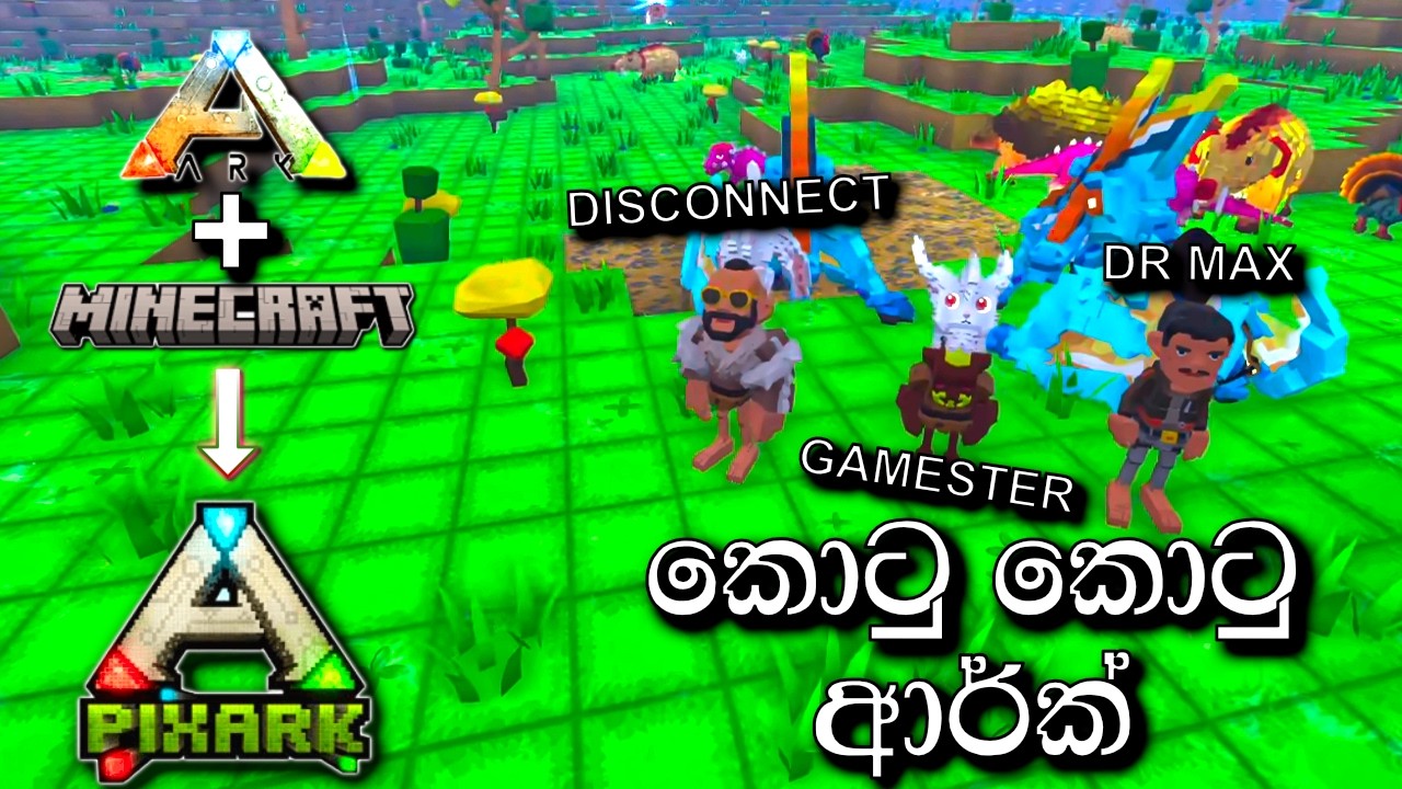 කොටු කොටු ආර්ක් | PIXARK - Sinhala Gameplay @Gamester__  @DRMaxWaveGaming