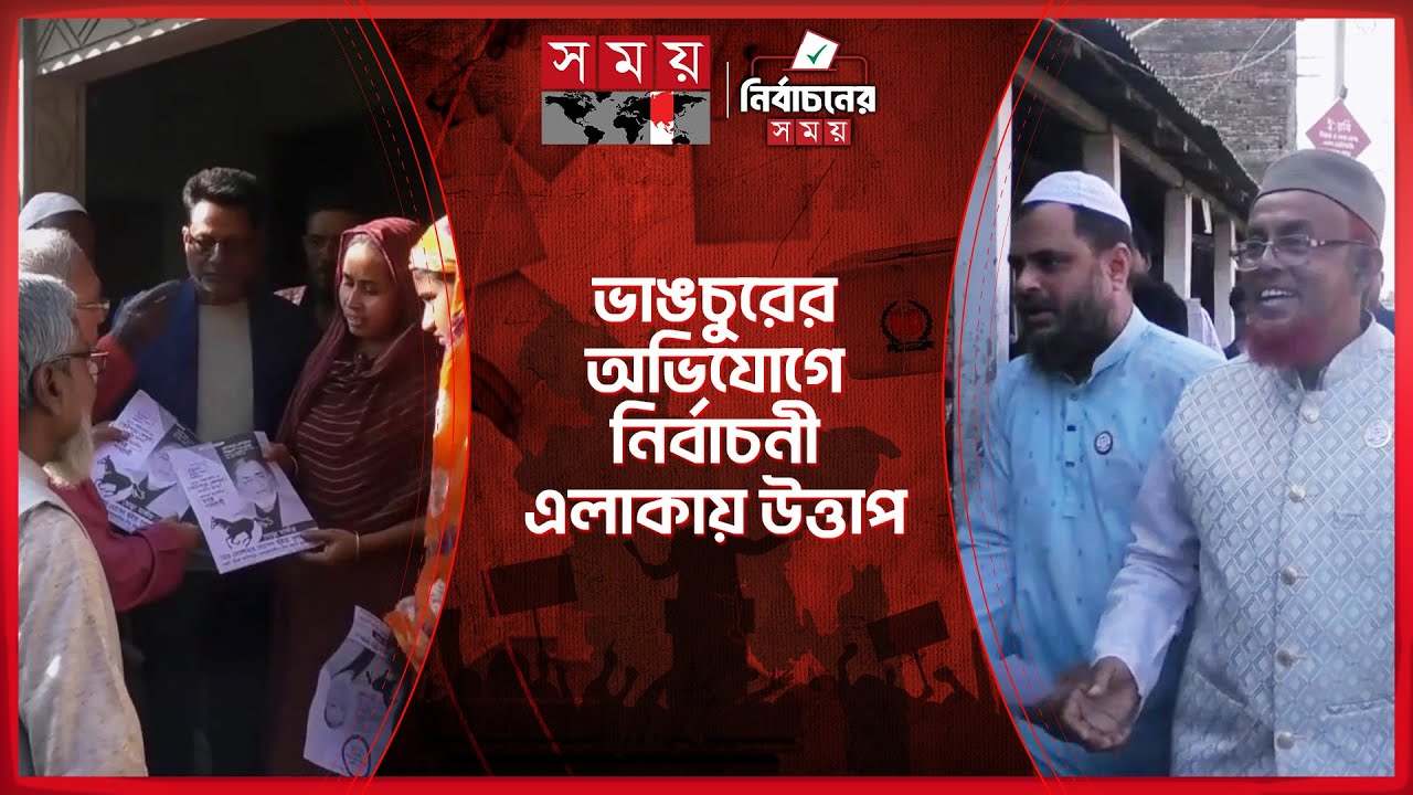 নেত্রোকোনা-৩ আসনে ধানের শীষের মূল প্রতিদ্বন্দ্বী বিদ্রোহী প্রার্থী | Netrokona | Election Update