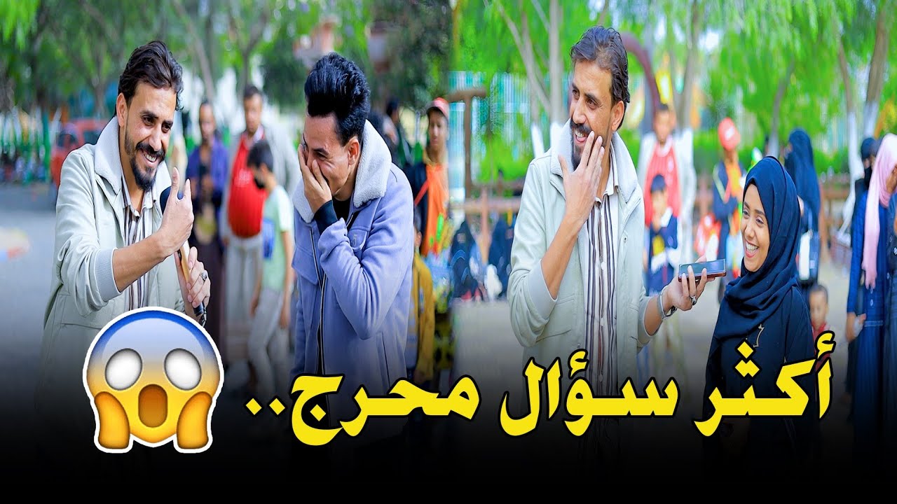 أيش اسم زوجتك..؟ | مقلب التدخل في خصوصيات الناس😂