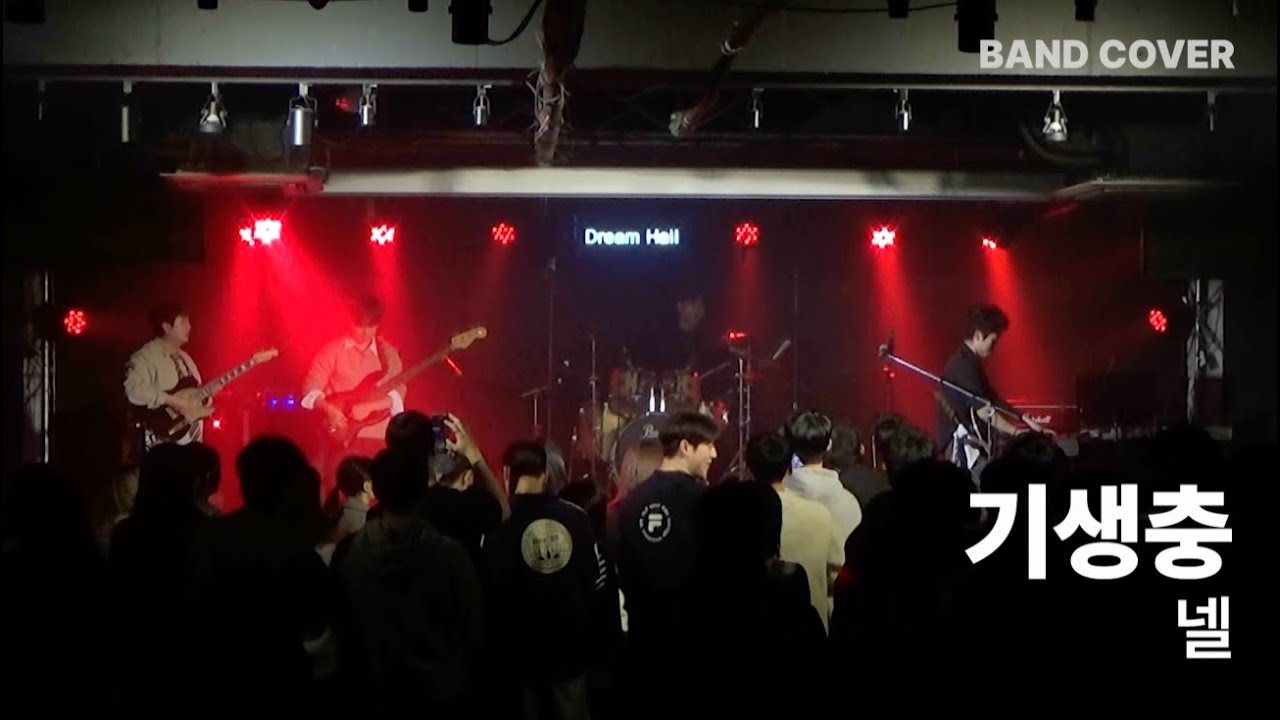 [PULSE] 기생충 - 넬 (Band cover)