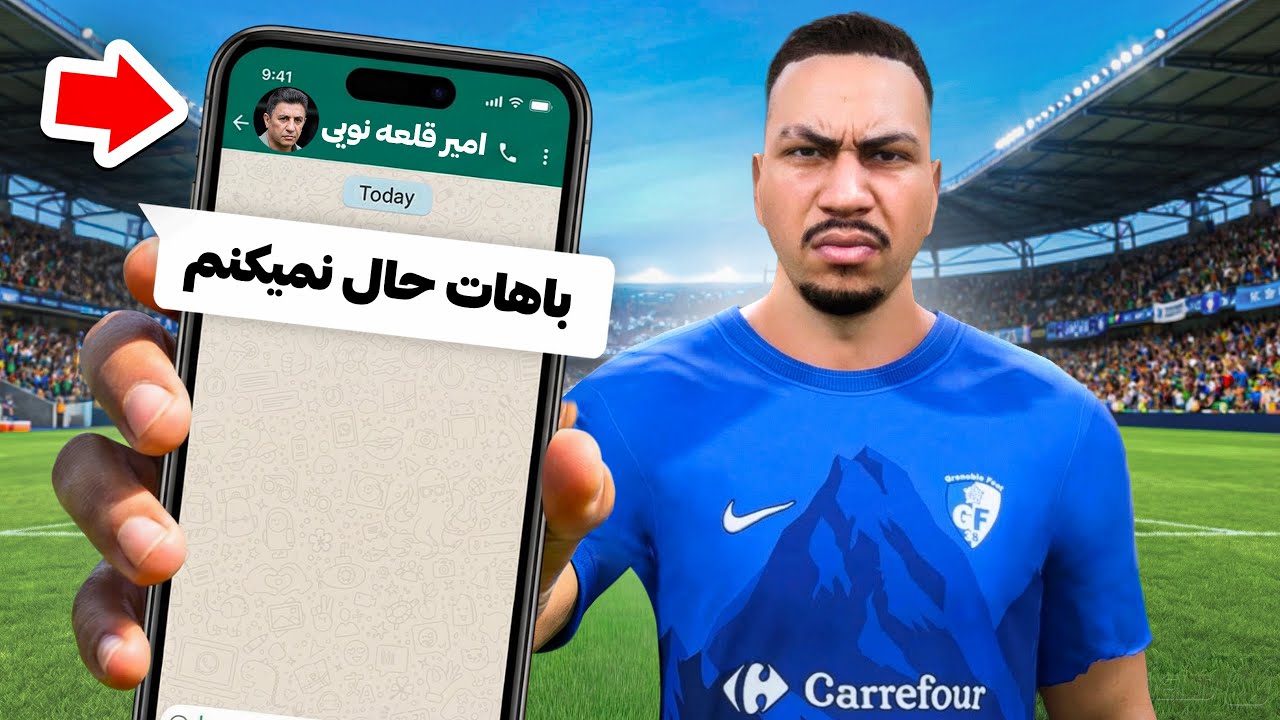 به تیم ملی ایران دعوت نشدم 🤯💔#P2