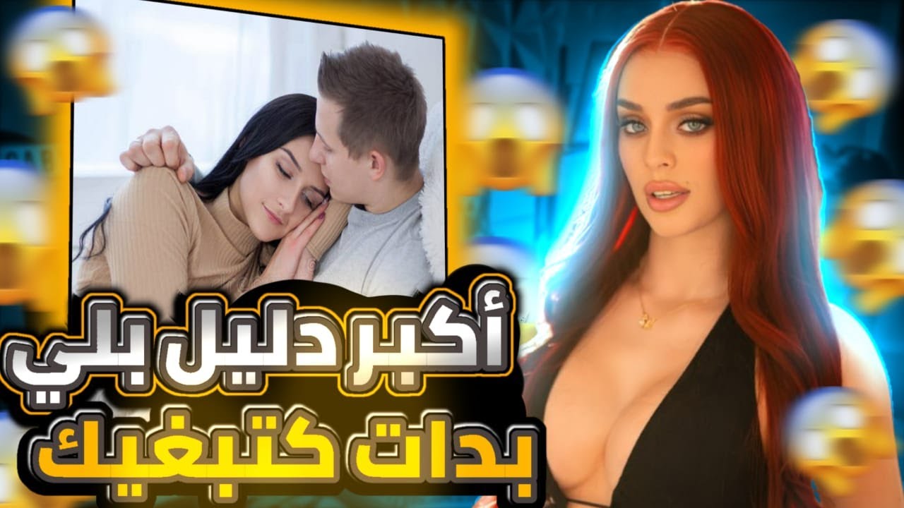 أكبر دليل على زيادة عشقها وحبها ليك😍👉| أختبارات الفتاة للرجل