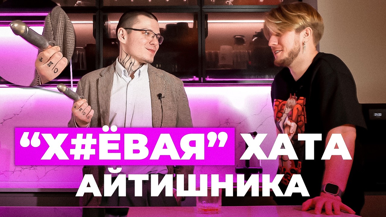 Смешной ОБЗОР квартиры АЙТИШНИКА за 26 000 000 рублей  | АйтиХаты