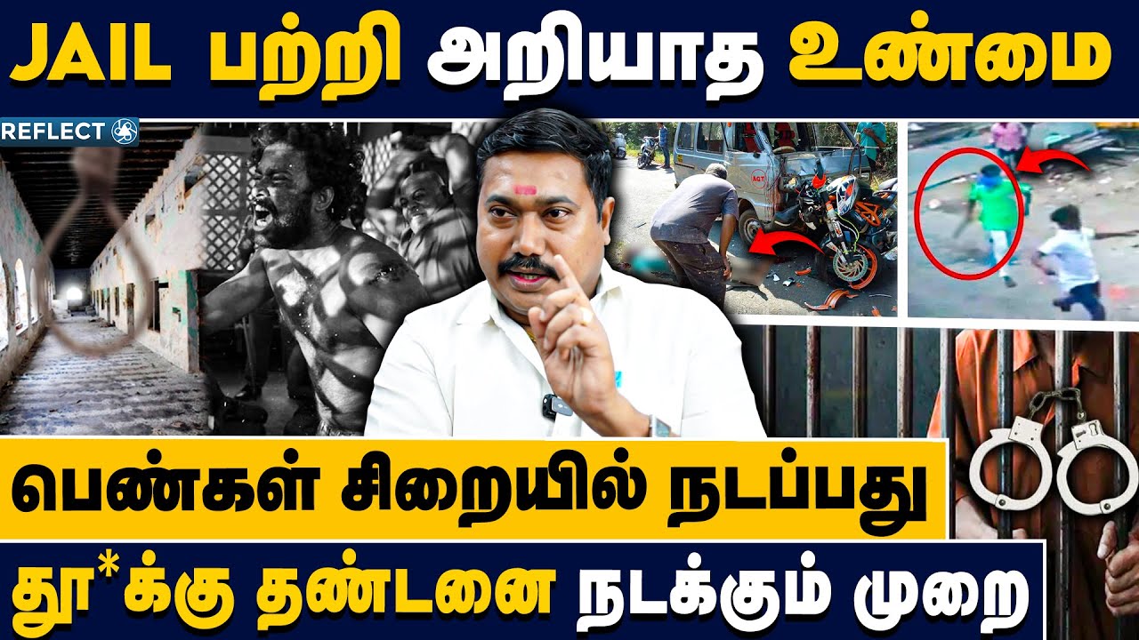 ஜெயிலில் நடக்கும் மறைக்க படும் பெரும் மர்மங்கள் - Advocate RS Thamizh Vendhan | Police Story