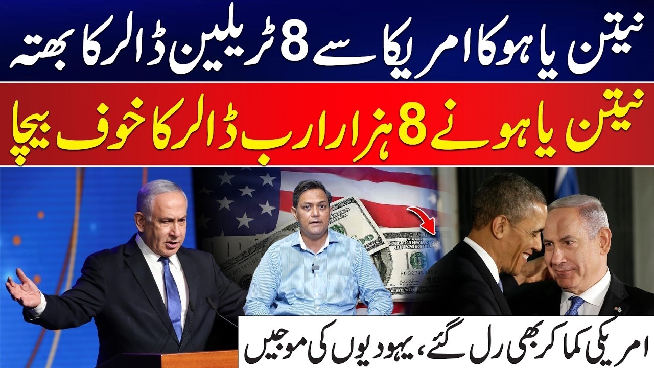 US-Israel Tensions: Netanyahu’s $8 Trillion Security Narrative Under Scrutiny | Iran & US-Israel War