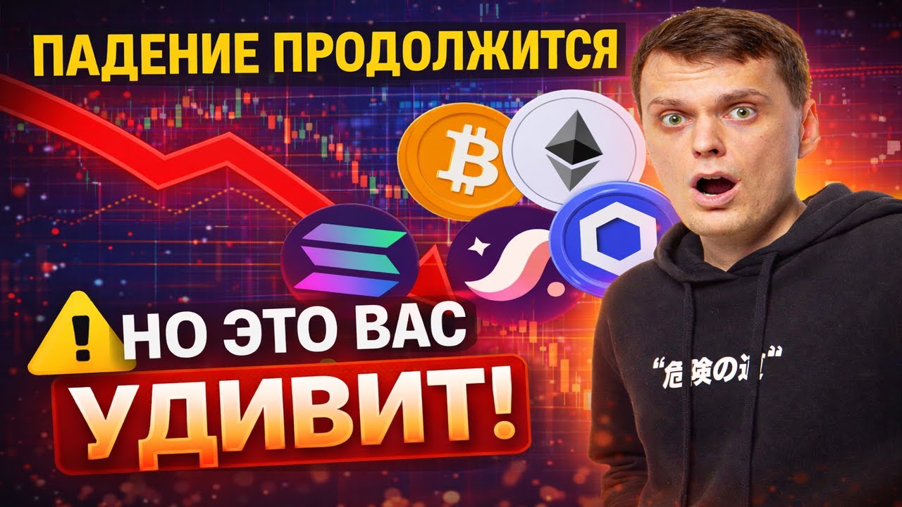 ПАДЕНИЕ ПРОДОЛЖИТСЯ НО ЭТО ВАС УДИВИТ! ОБЗОР БИТКОИНА, ETHEREUM, SOLANA, STARKNET, CHAINLINK!