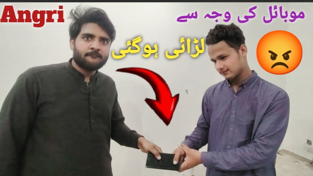 Angri full موبائل کی وجہ سے 😡😡
